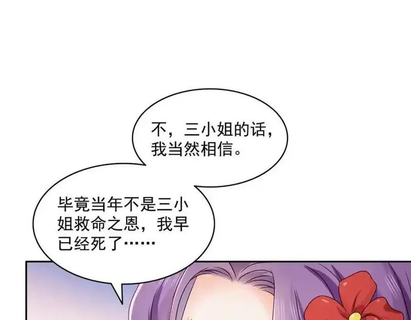 恰似寒光遇骄阳漫画,第454话 内奸竟然是你？！67图