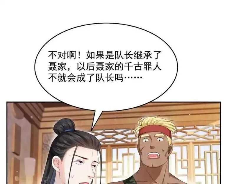 恰似寒光遇骄阳漫画,第454话 内奸竟然是你？！16图