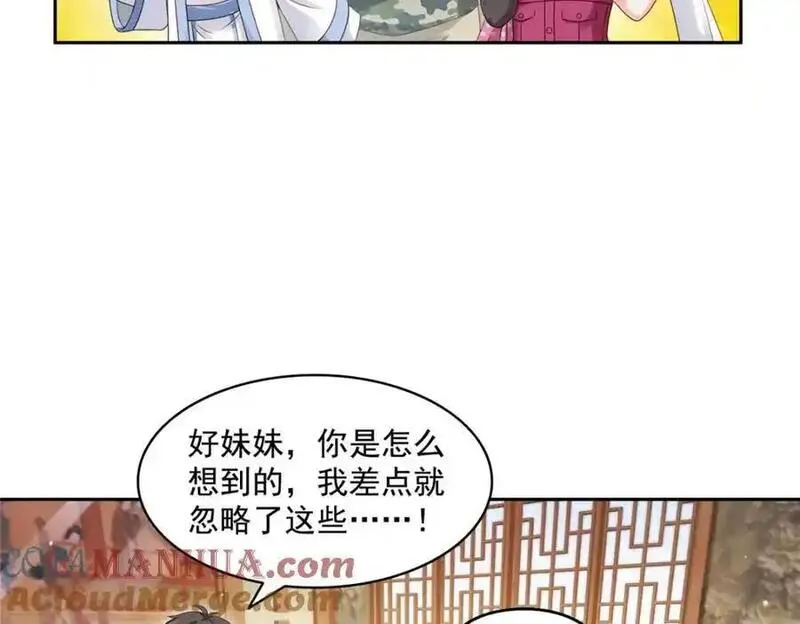 恰似寒光遇骄阳漫画,第454话 内奸竟然是你？！13图