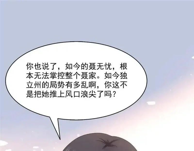 恰似寒光遇骄阳漫画,第454话 内奸竟然是你？！4图