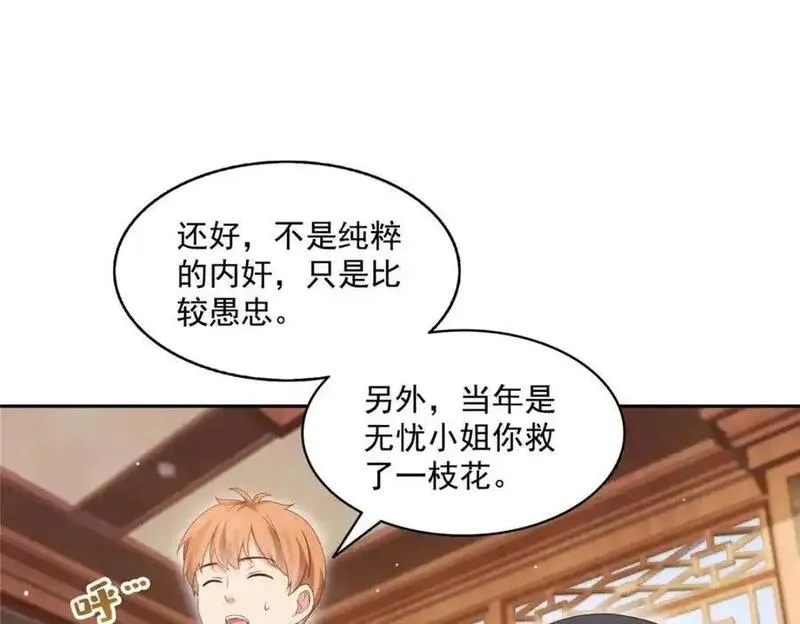 恰似寒光遇骄阳漫画,第454话 内奸竟然是你？！104图