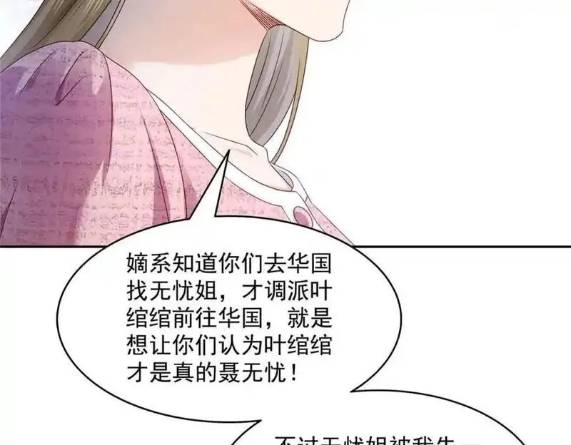 恰似寒光遇骄阳漫画,第454话 内奸竟然是你？！71图