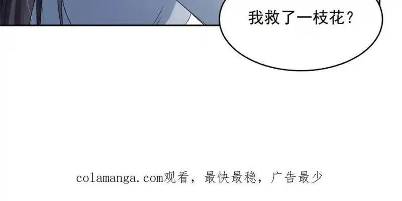 恰似寒光遇骄阳漫画,第454话 内奸竟然是你？！108图