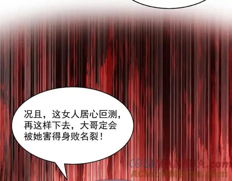 恰似寒光遇骄阳漫画,第454话 内奸竟然是你？！97图