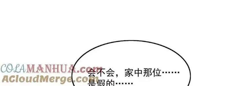 恰似寒光遇骄阳漫画,第454话 内奸竟然是你？！69图