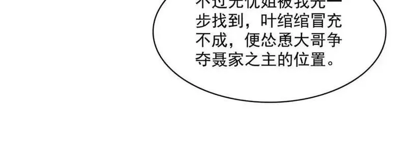 恰似寒光遇骄阳漫画,第454话 内奸竟然是你？！72图