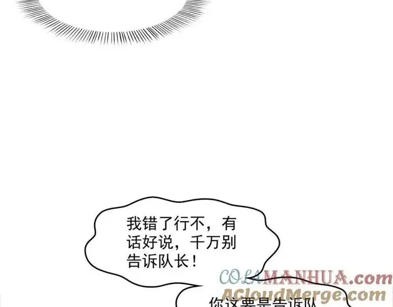 恰似寒光遇骄阳漫画,第455话 玩你怎么了？94图