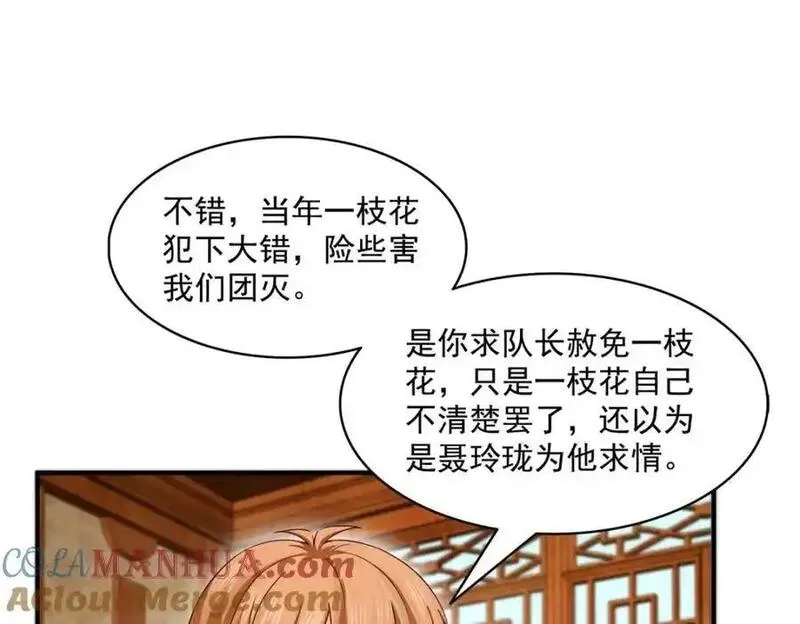 恰似寒光遇骄阳漫画,第455话 玩你怎么了？4图