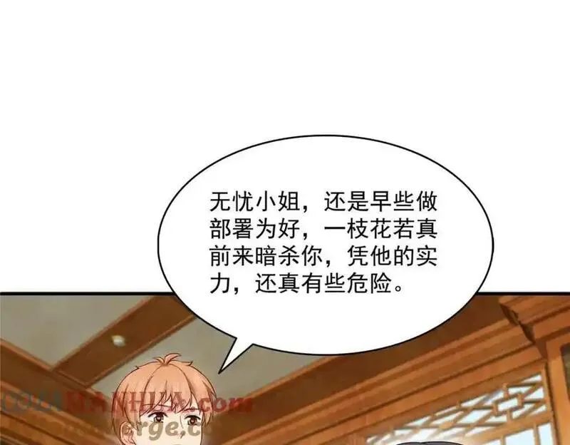 恰似寒光遇骄阳漫画,第455话 玩你怎么了？7图