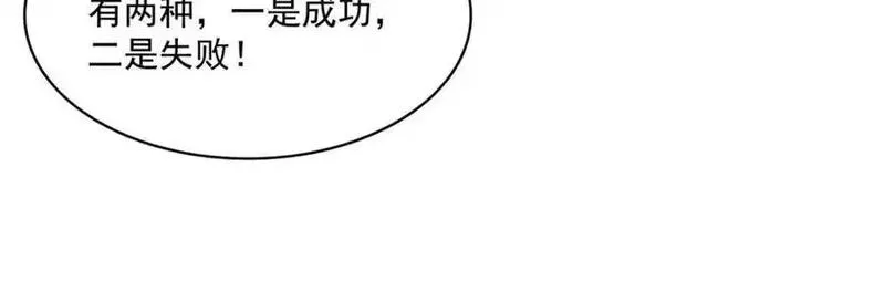 恰似寒光遇骄阳漫画,第455话 玩你怎么了？69图