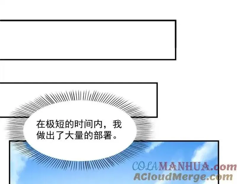 恰似寒光遇骄阳漫画,第455话 玩你怎么了？22图