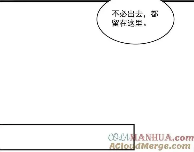 恰似寒光遇骄阳漫画,第455话 玩你怎么了？37图