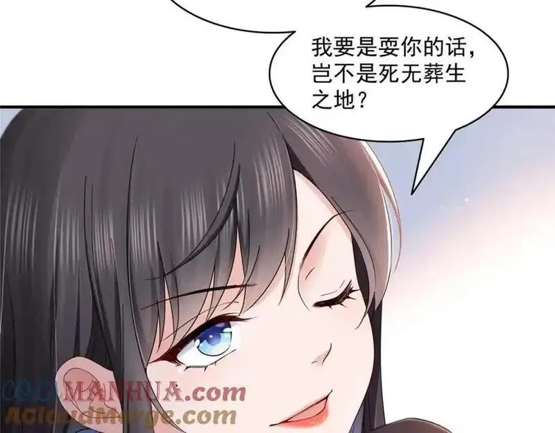 恰似寒光遇骄阳漫画,第455话 玩你怎么了？58图