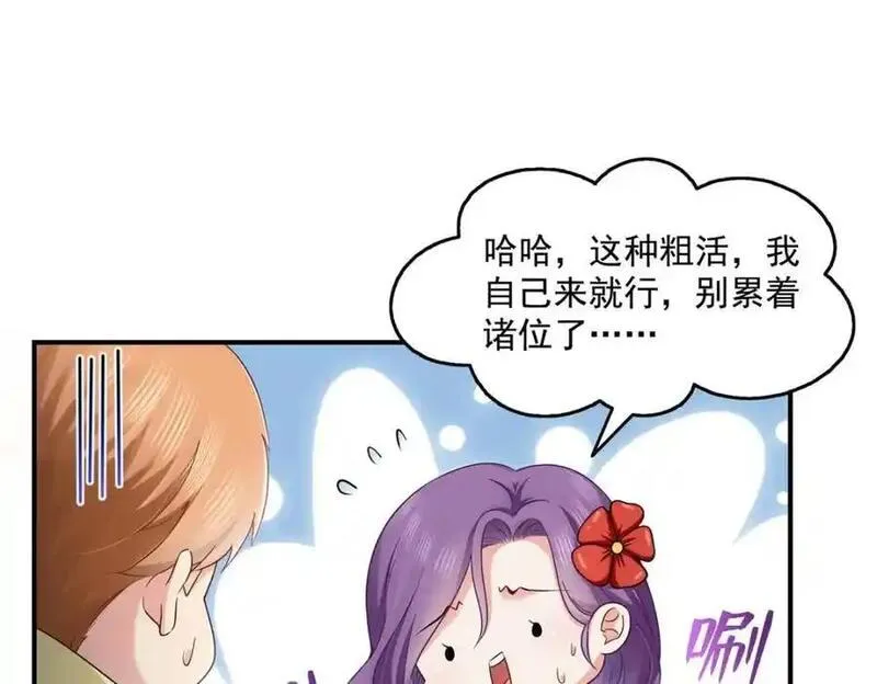 恰似寒光遇骄阳漫画,第455话 玩你怎么了？74图