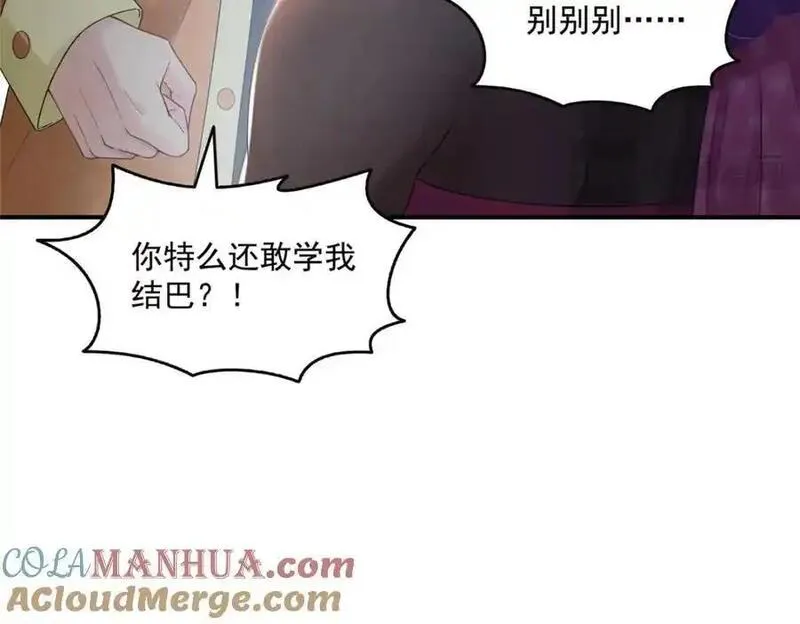 恰似寒光遇骄阳漫画,第455话 玩你怎么了？91图