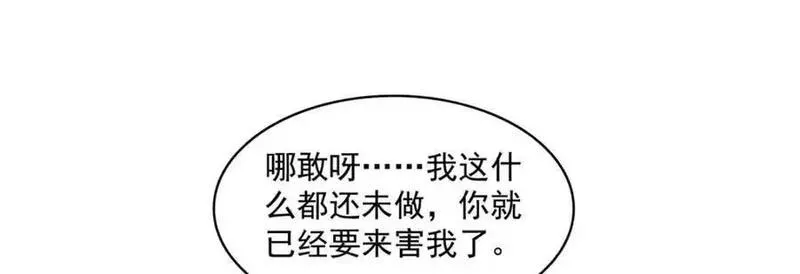 恰似寒光遇骄阳漫画,第455话 玩你怎么了？57图