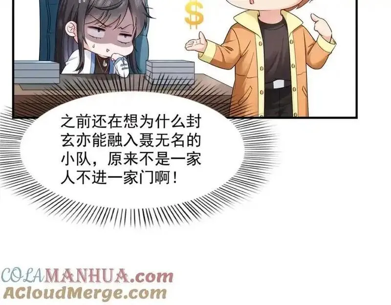 恰似寒光遇骄阳漫画,第455话 玩你怎么了？85图