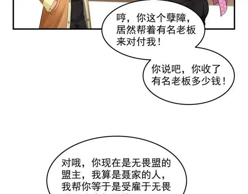 恰似寒光遇骄阳漫画,第455话 玩你怎么了？83图