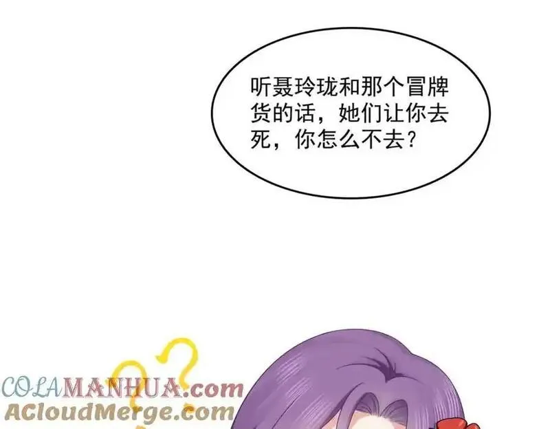 恰似寒光遇骄阳漫画,第455话 玩你怎么了？97图