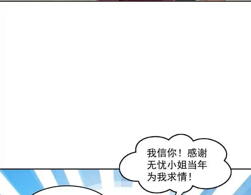 恰似寒光遇骄阳漫画,第456话 我刀呢！！56图