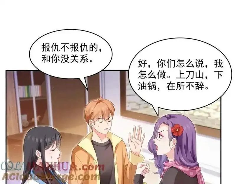 恰似寒光遇骄阳漫画,第456话 我刀呢！！70图