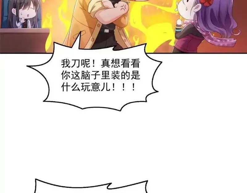 恰似寒光遇骄阳漫画,第456话 我刀呢！！35图