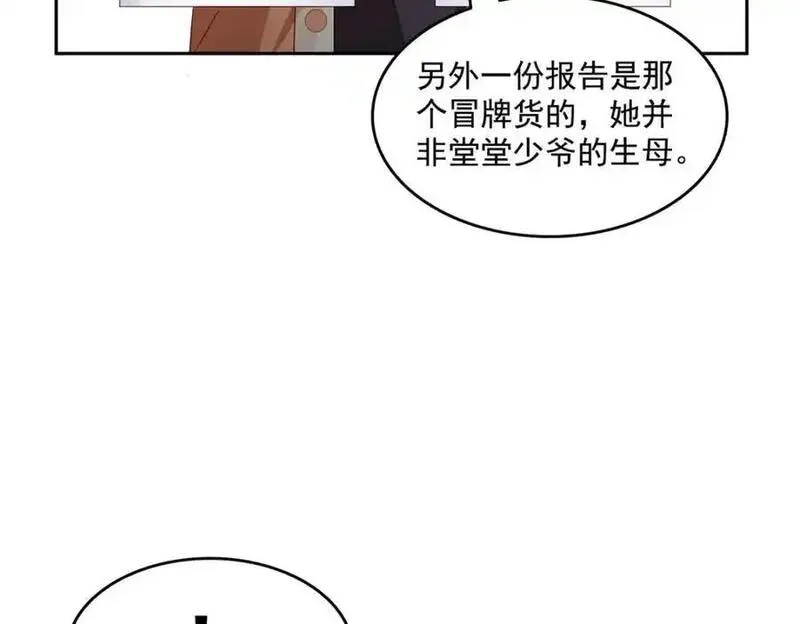 恰似寒光遇骄阳漫画,第456话 我刀呢！！12图