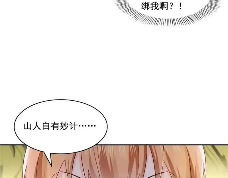 恰似寒光遇骄阳漫画,第456话 我刀呢！！77图