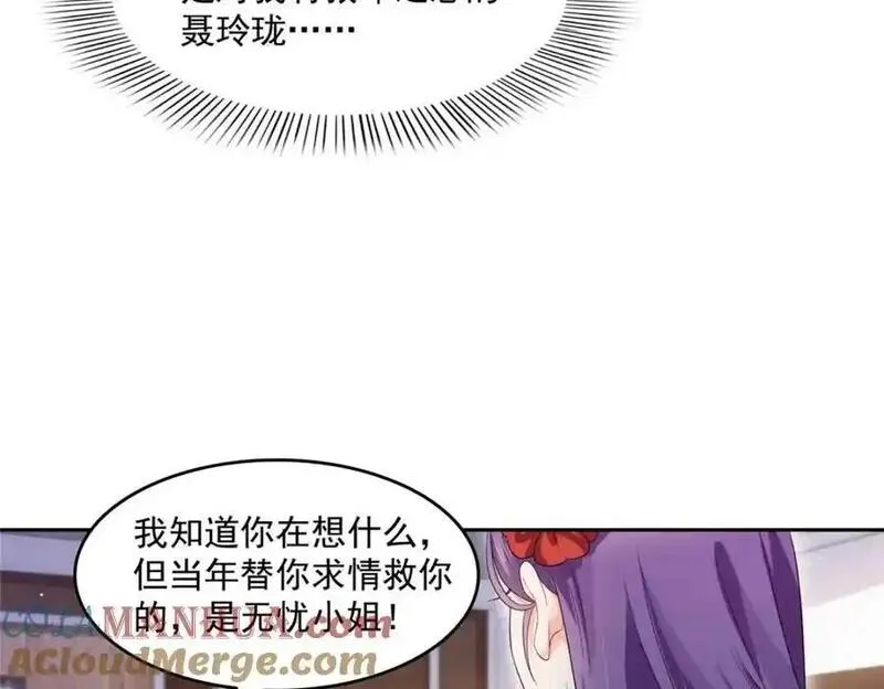 恰似寒光遇骄阳漫画,第456话 我刀呢！！19图