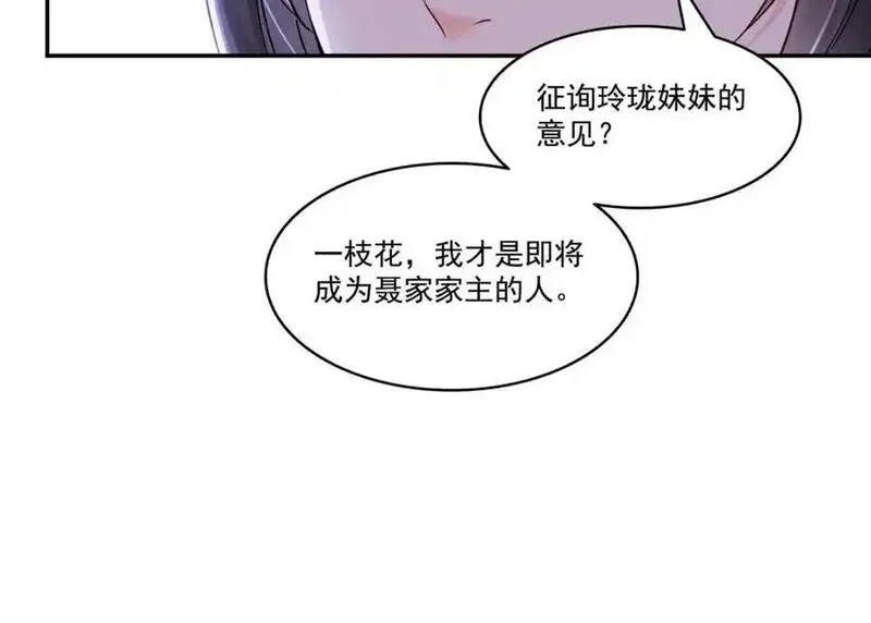 恰似寒光遇骄阳漫画,第457话 凌家与聂家86图