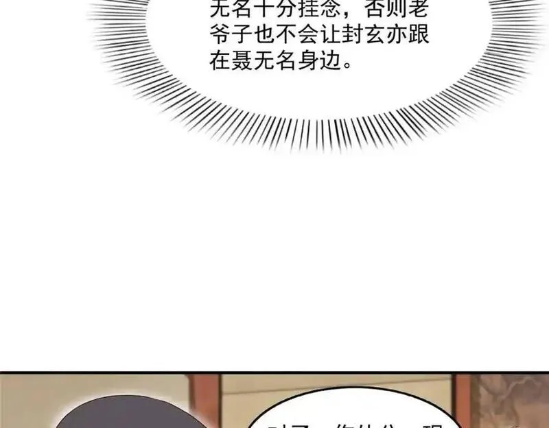 恰似寒光遇骄阳漫画,第457话 凌家与聂家64图