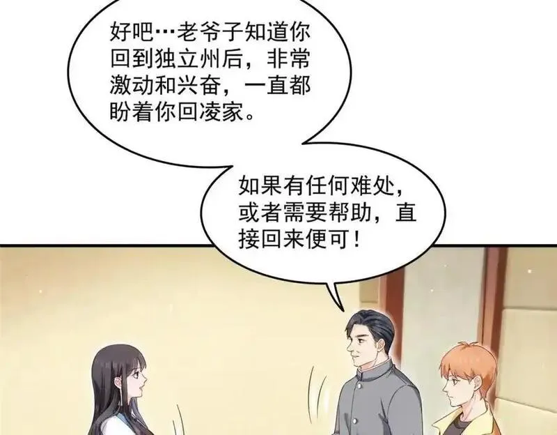 恰似寒光遇骄阳漫画,第457话 凌家与聂家70图