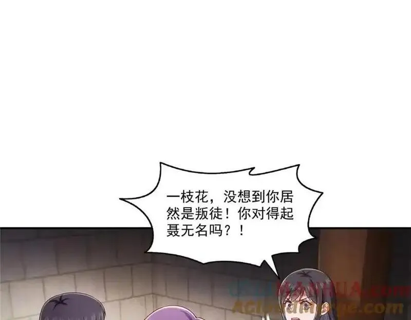 恰似寒光遇骄阳漫画,第457话 凌家与聂家89图