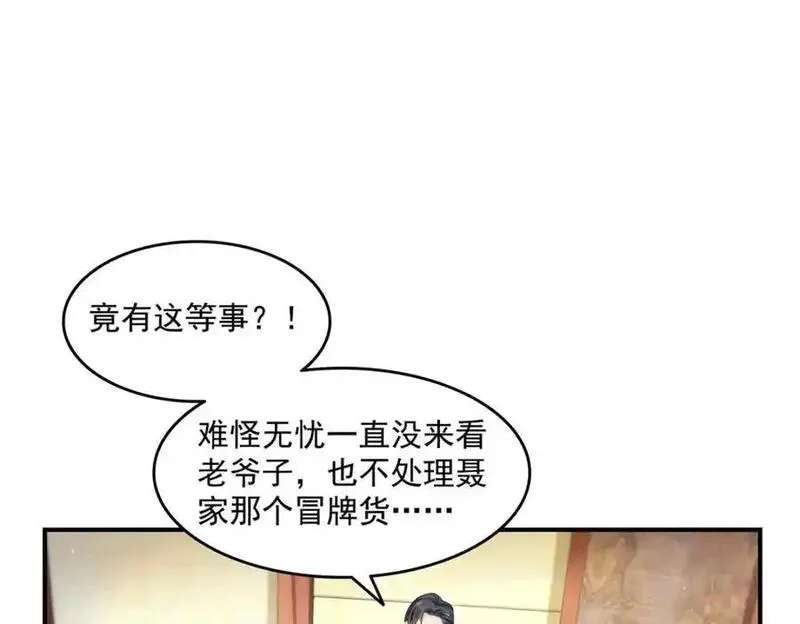 恰似寒光遇骄阳漫画,第457话 凌家与聂家32图