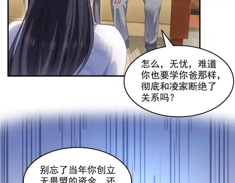 恰似寒光遇骄阳漫画,第457话 凌家与聂家23图