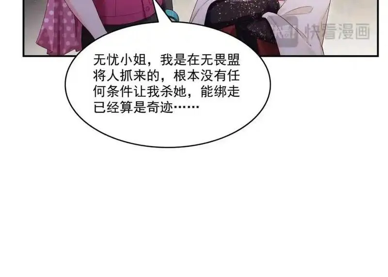 恰似寒光遇骄阳漫画,第457话 凌家与聂家84图