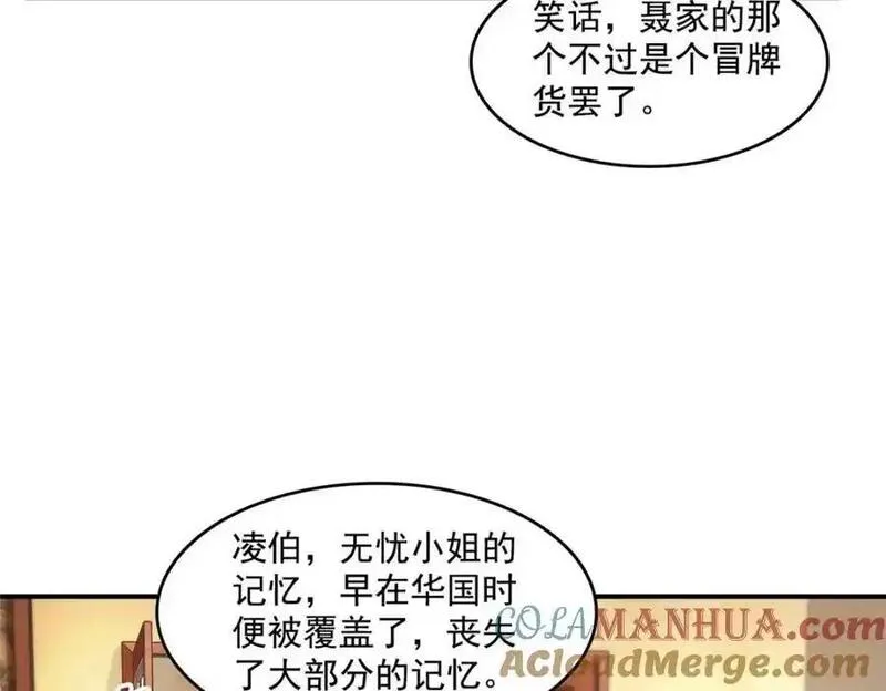 恰似寒光遇骄阳漫画,第457话 凌家与聂家29图