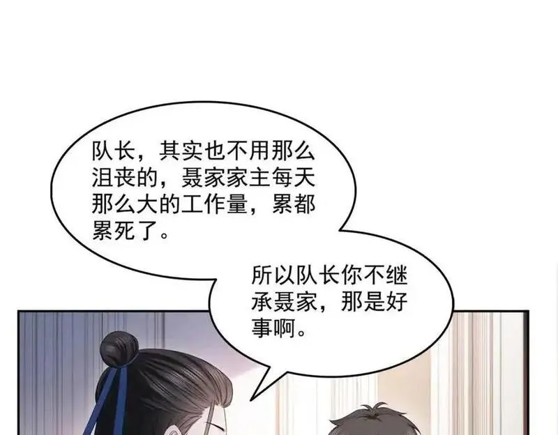 恰似寒光遇骄阳漫画,第458话 向无畏盟宣战！50图