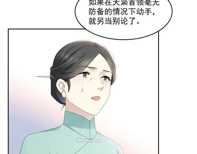 恰似寒光遇骄阳漫画,第458话 向无畏盟宣战！82图