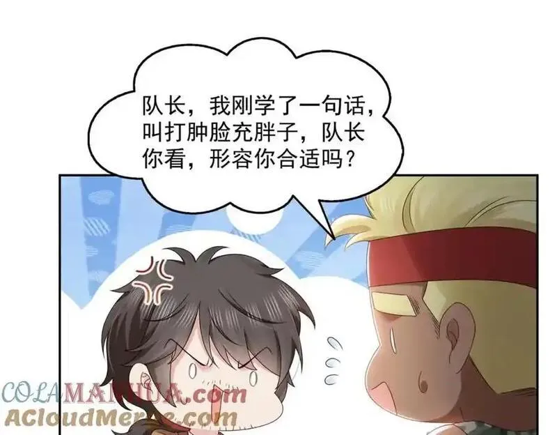 恰似寒光遇骄阳漫画,第458话 向无畏盟宣战！53图