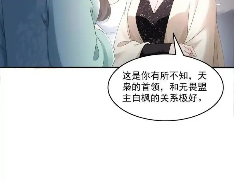 恰似寒光遇骄阳漫画,第458话 向无畏盟宣战！80图