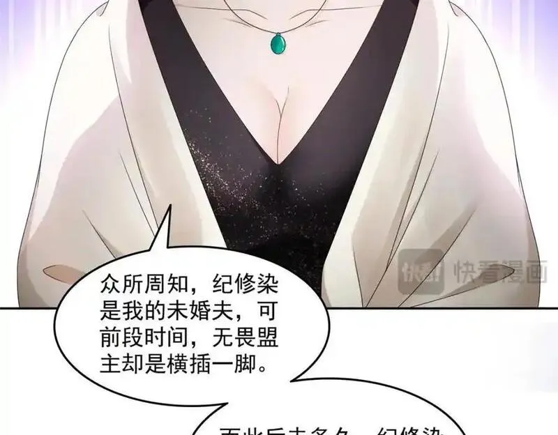 恰似寒光遇骄阳漫画,第458话 向无畏盟宣战！86图