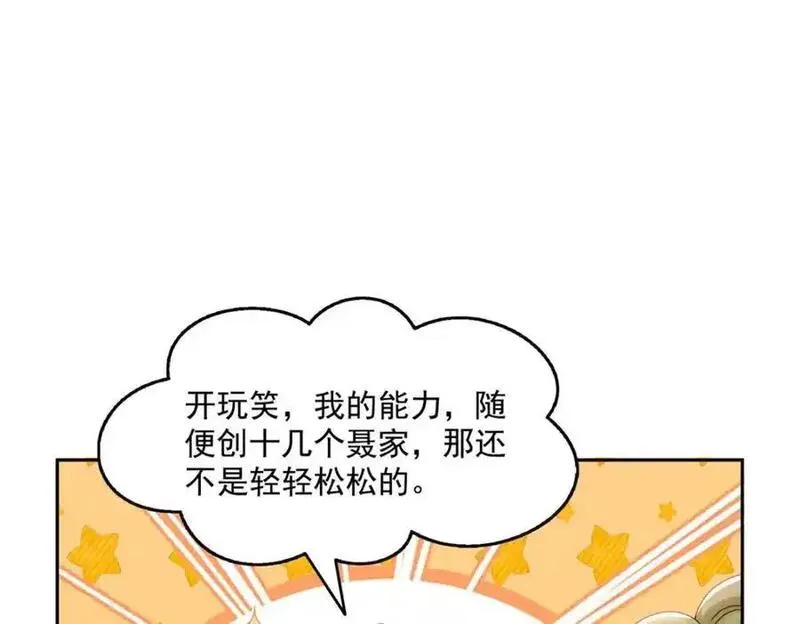 恰似寒光遇骄阳漫画,第458话 向无畏盟宣战！47图