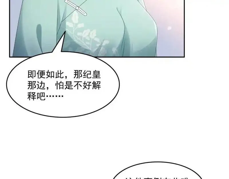 恰似寒光遇骄阳漫画,第458话 向无畏盟宣战！83图