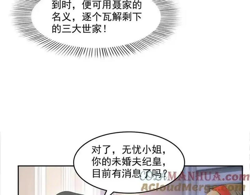 恰似寒光遇骄阳漫画,第458话 向无畏盟宣战！73图