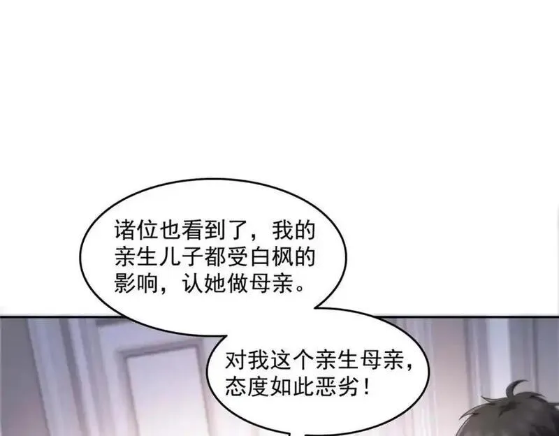 恰似寒光遇骄阳漫画,第458话 向无畏盟宣战！107图