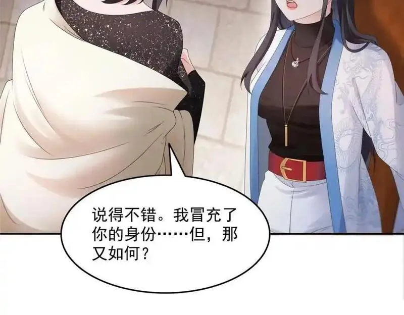 恰似寒光遇骄阳漫画,第458话 向无畏盟宣战！23图