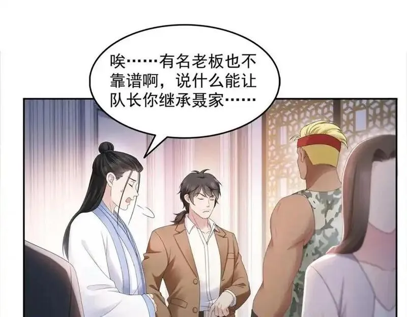 恰似寒光遇骄阳漫画,第458话 向无畏盟宣战！43图