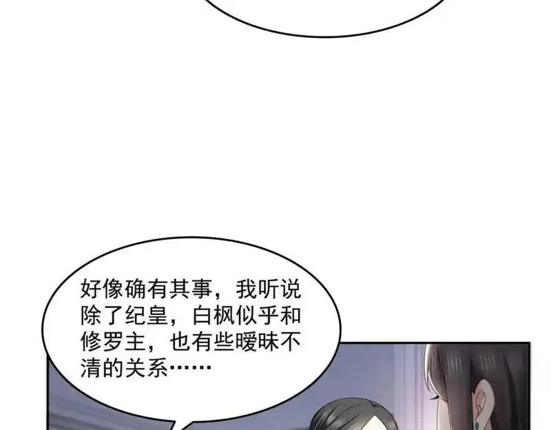 恰似寒光遇骄阳漫画,第458话 向无畏盟宣战！88图