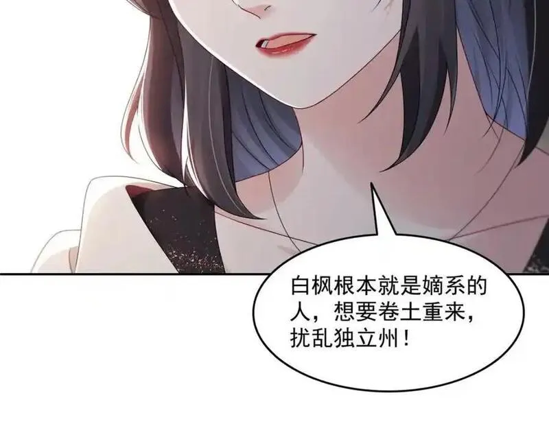 恰似寒光遇骄阳漫画,第458话 向无畏盟宣战！92图